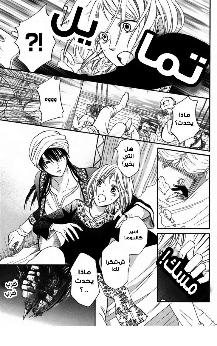 Read Sabaku no Harem AR Manga Online