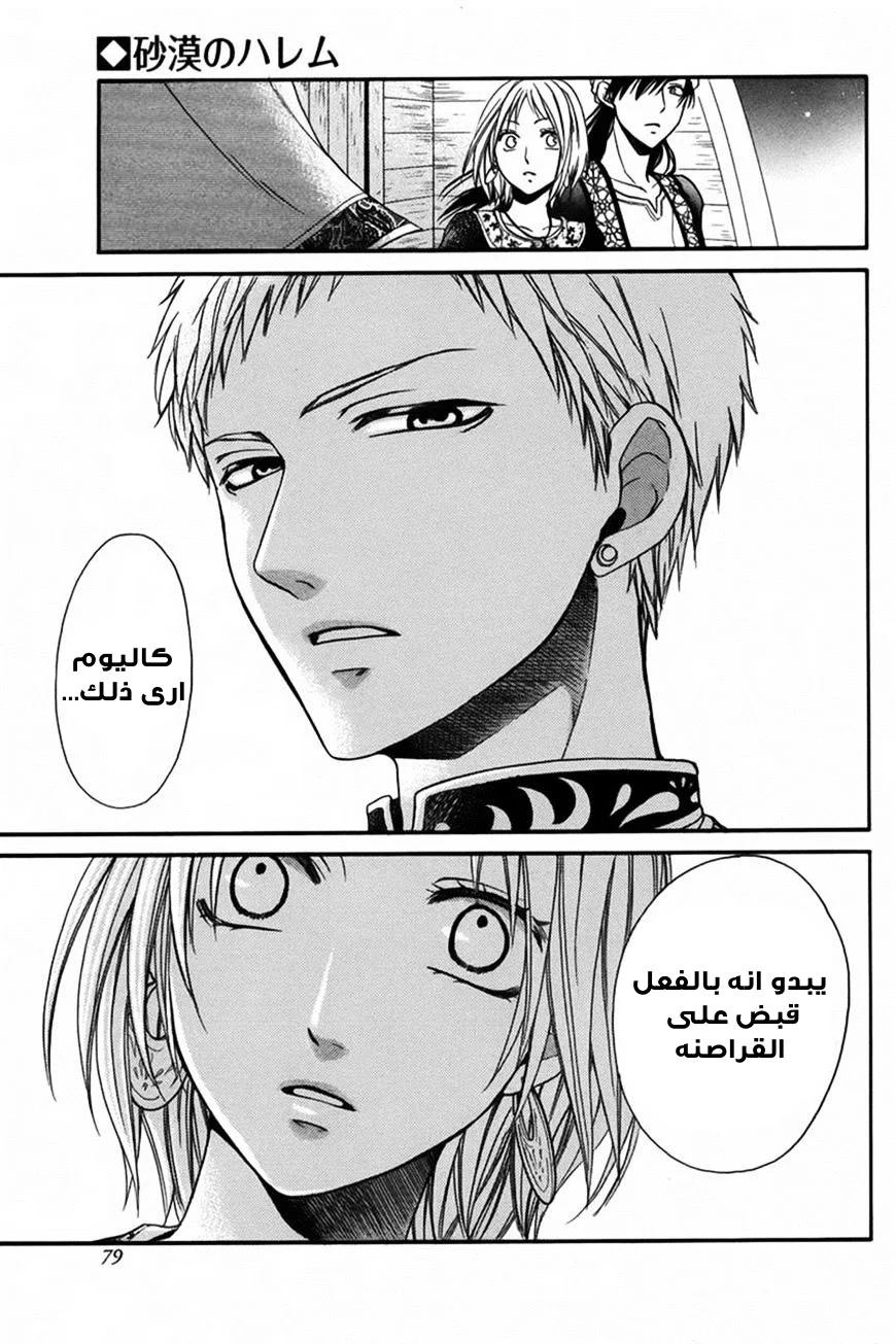 Read Sabaku no Harem AR Manga Online