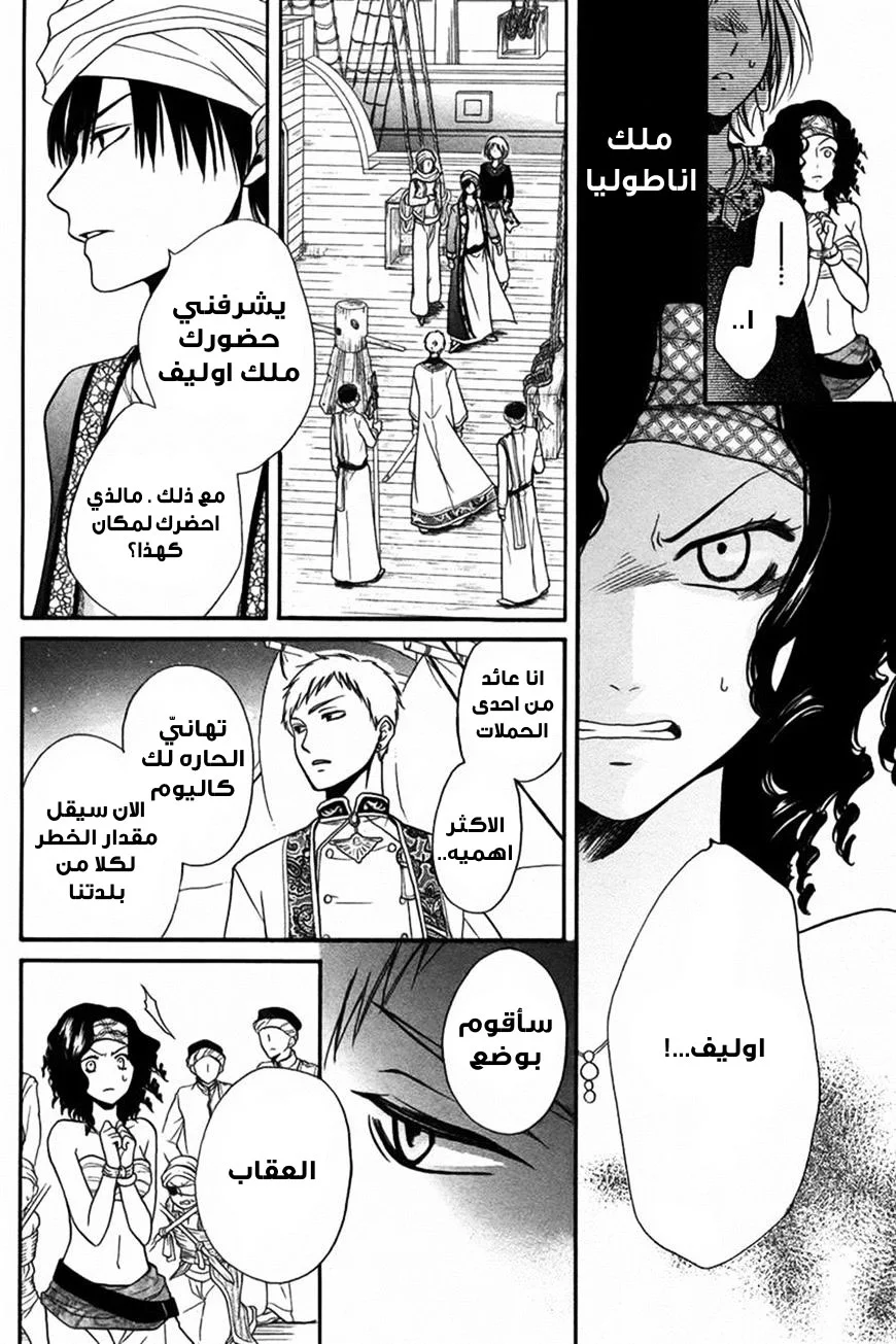 Read Sabaku no Harem AR Manga Online