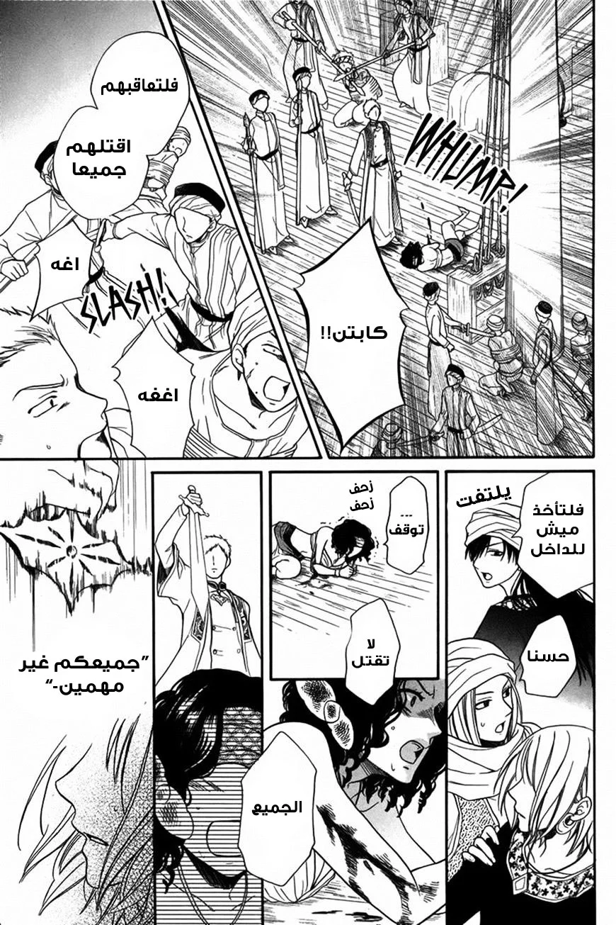 Read Sabaku no Harem AR Manga Online