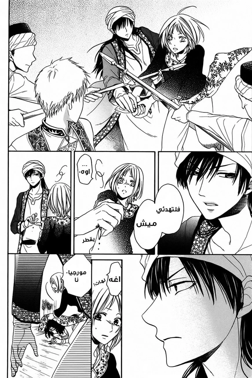 Read Sabaku no Harem AR Manga Online