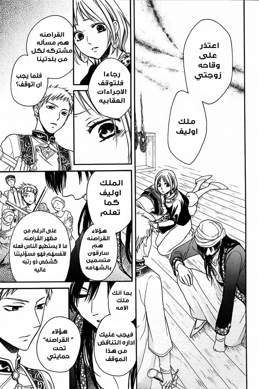 Read Sabaku no Harem AR Manga Online