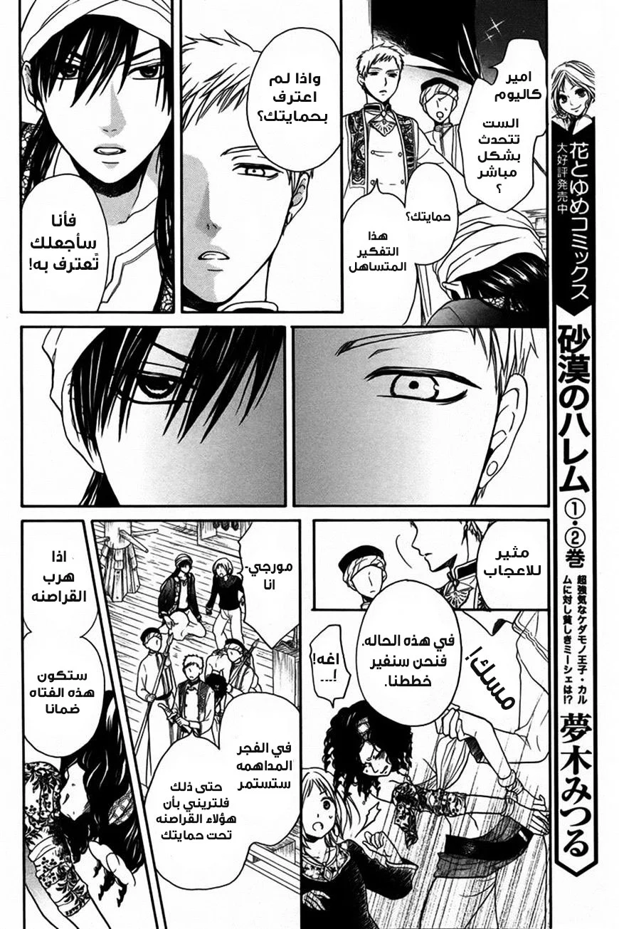 Read Sabaku no Harem AR Manga Online