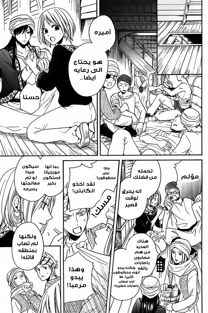 Read Sabaku no Harem AR Manga Online