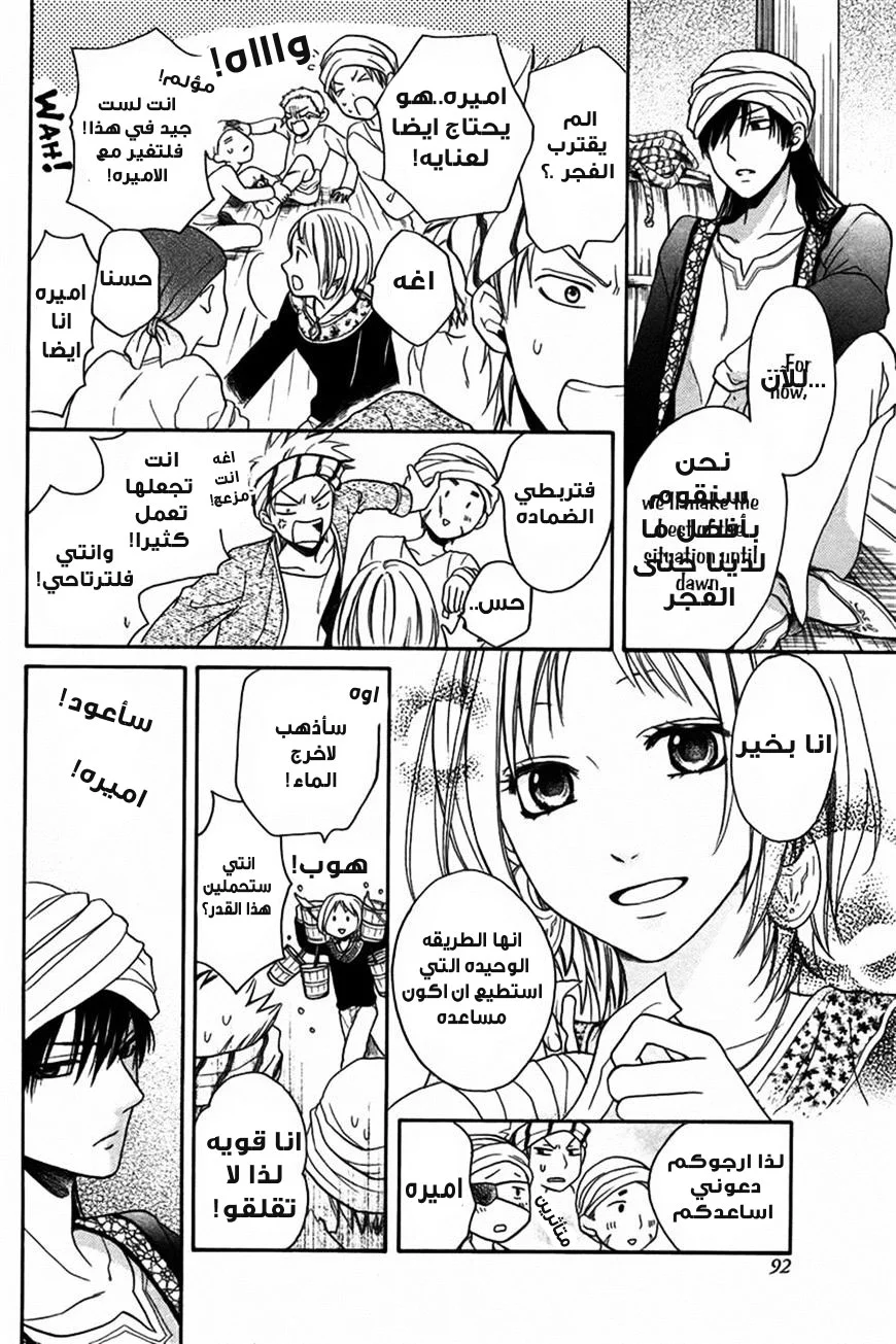Read Sabaku no Harem AR Manga Online