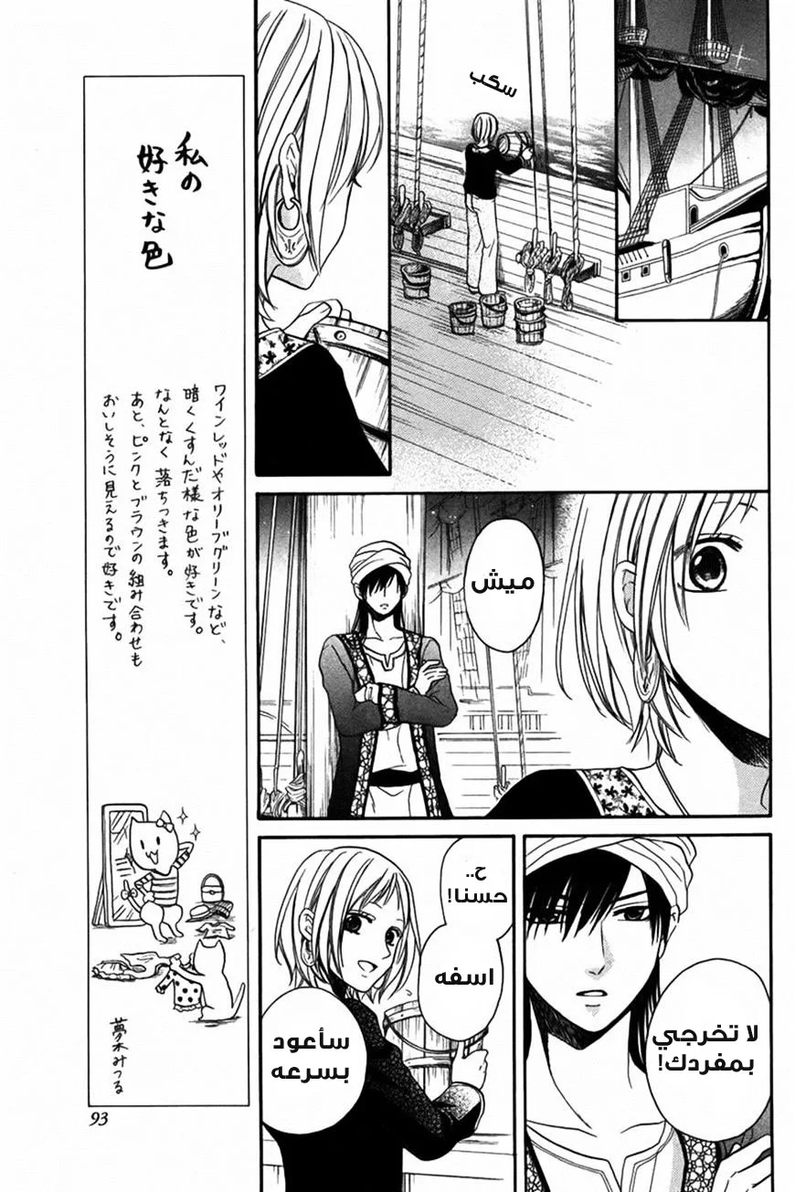 Read Sabaku no Harem AR Manga Online