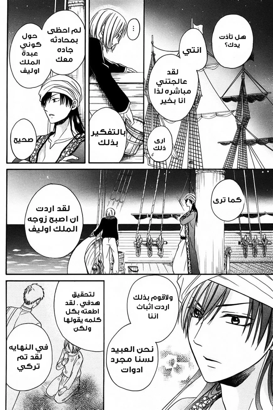 Read Sabaku no Harem AR Manga Online