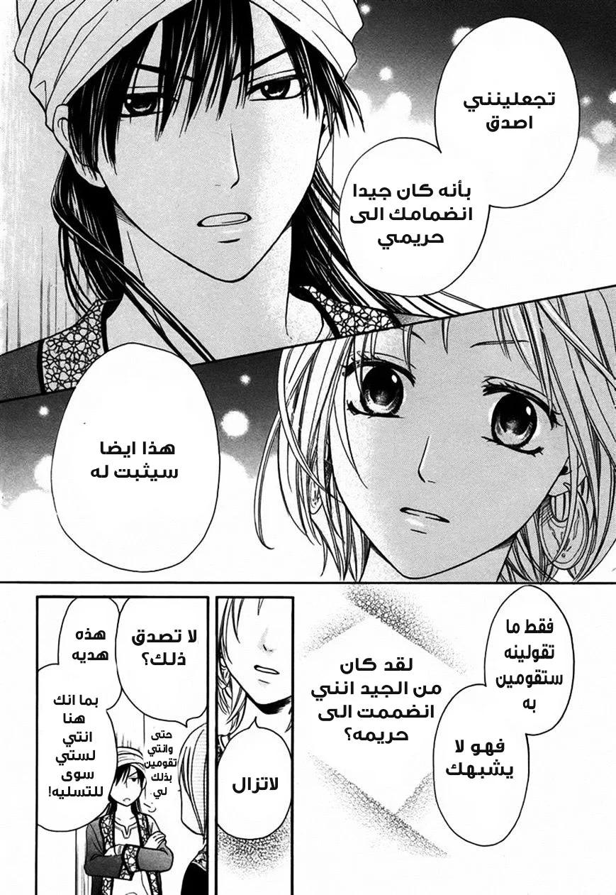 Read Sabaku no Harem AR Manga Online