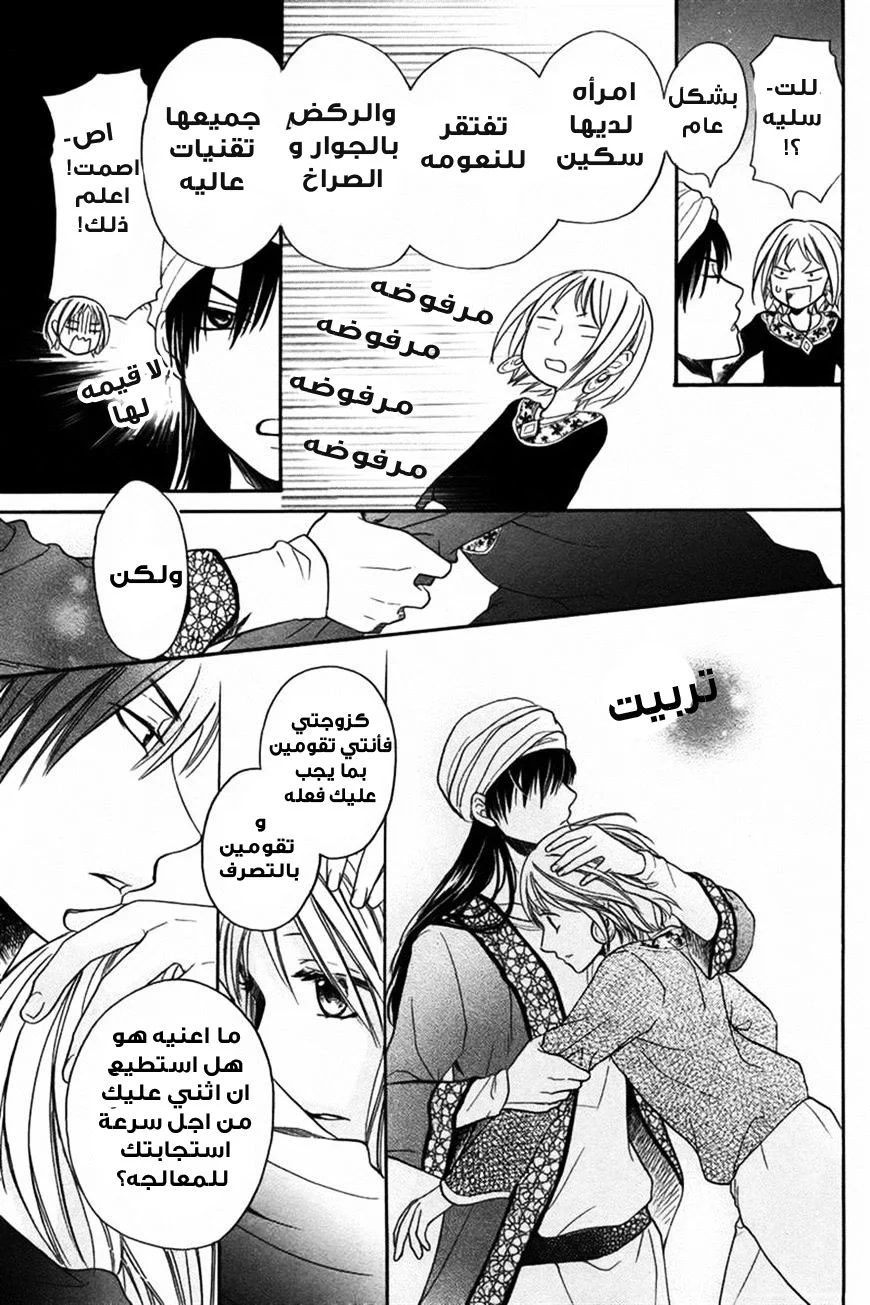 Read Sabaku no Harem AR Manga Online