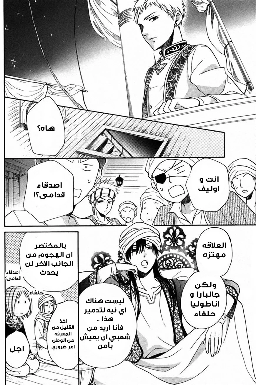 Read Sabaku no Harem AR Manga Online