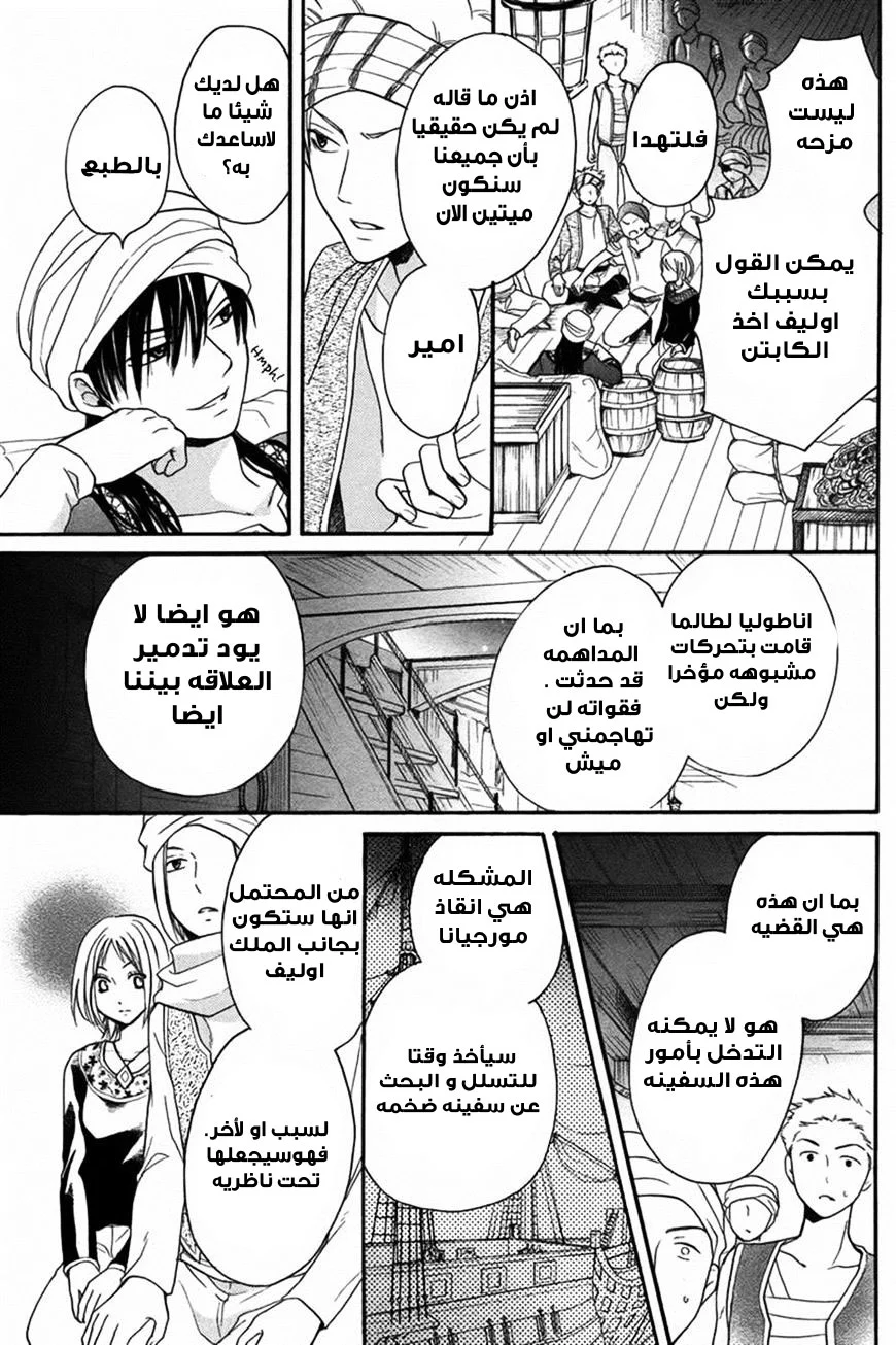 Read Sabaku no Harem AR Manga Online