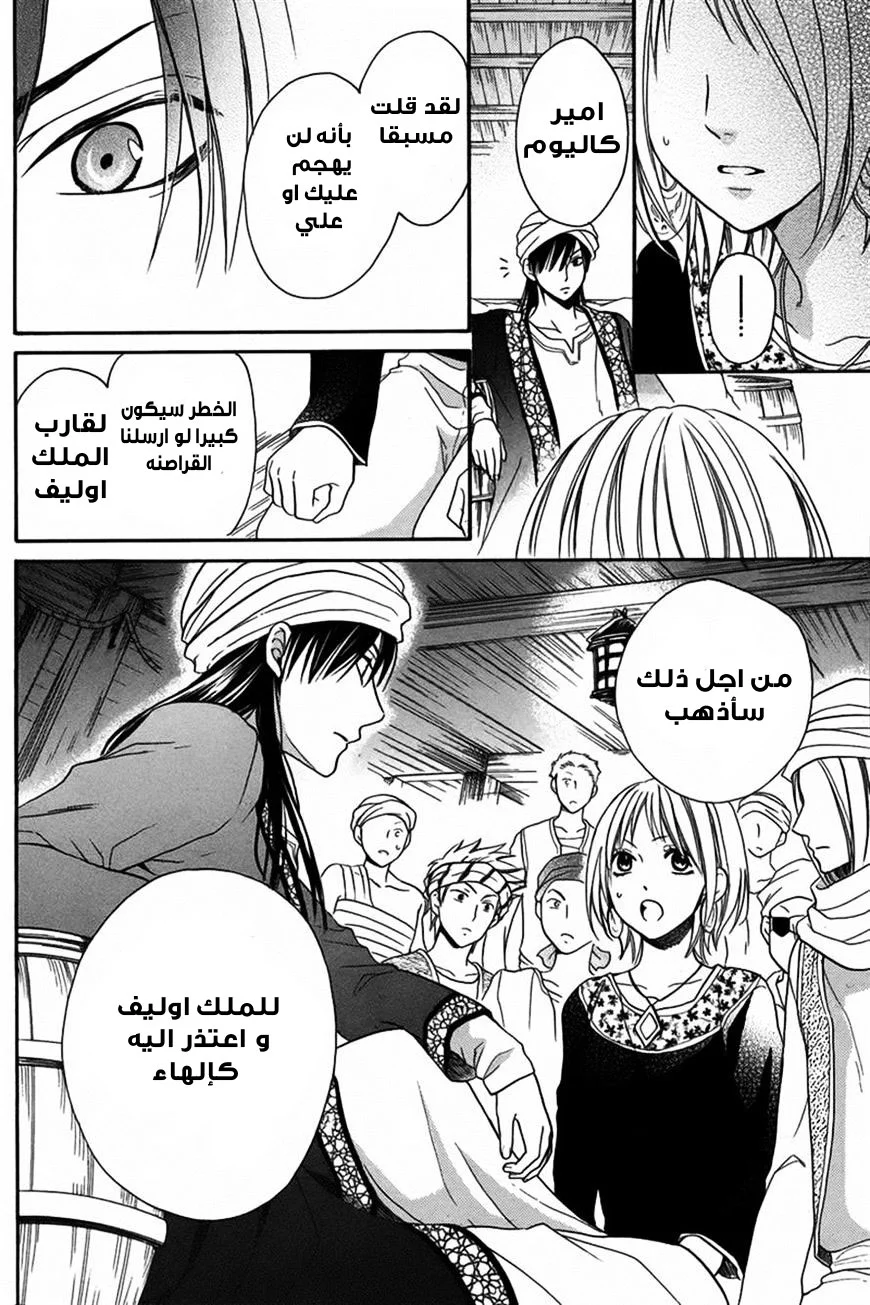 Read Sabaku no Harem AR Manga Online