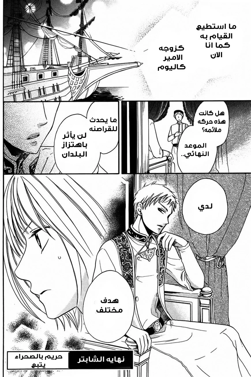 Read Sabaku no Harem AR Manga Online