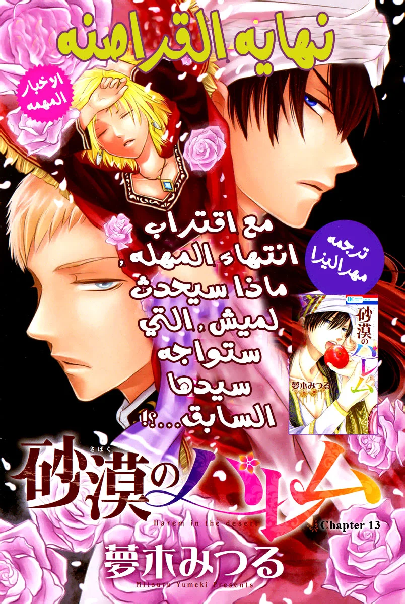 Read Sabaku no Harem AR Manga Online