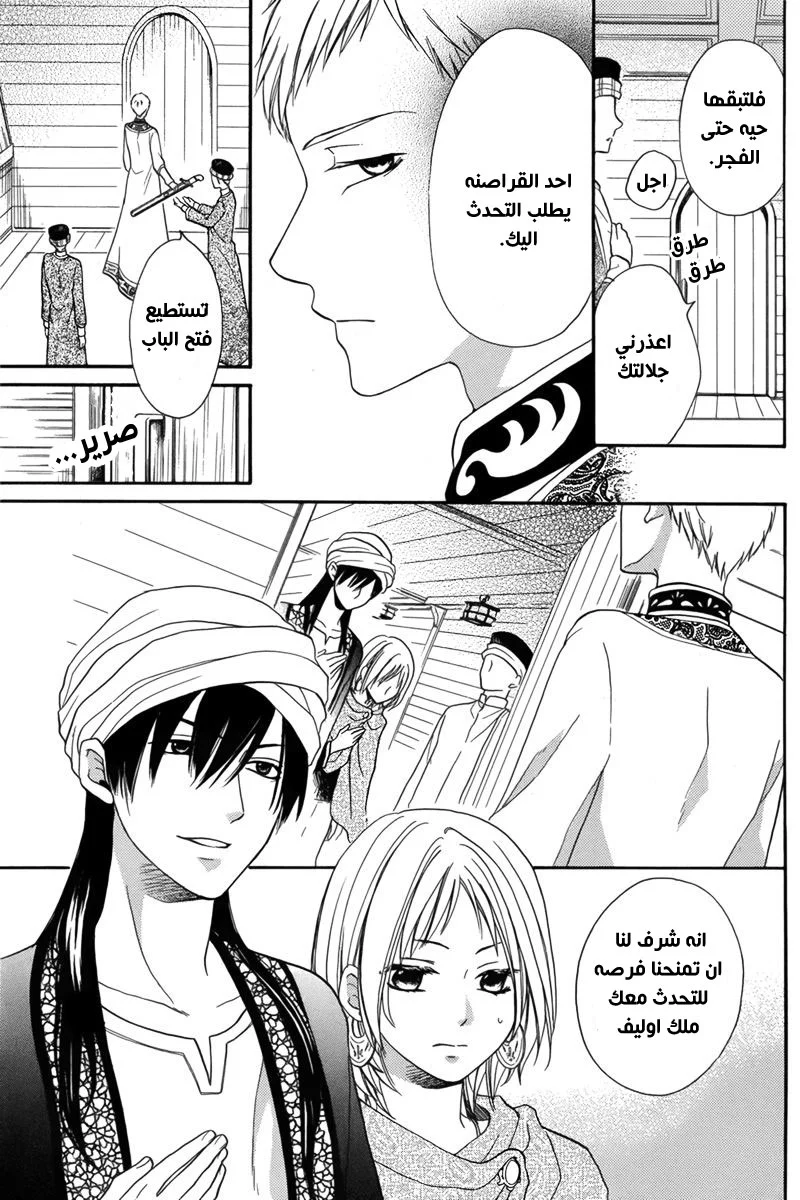 Read Sabaku no Harem AR Manga Online