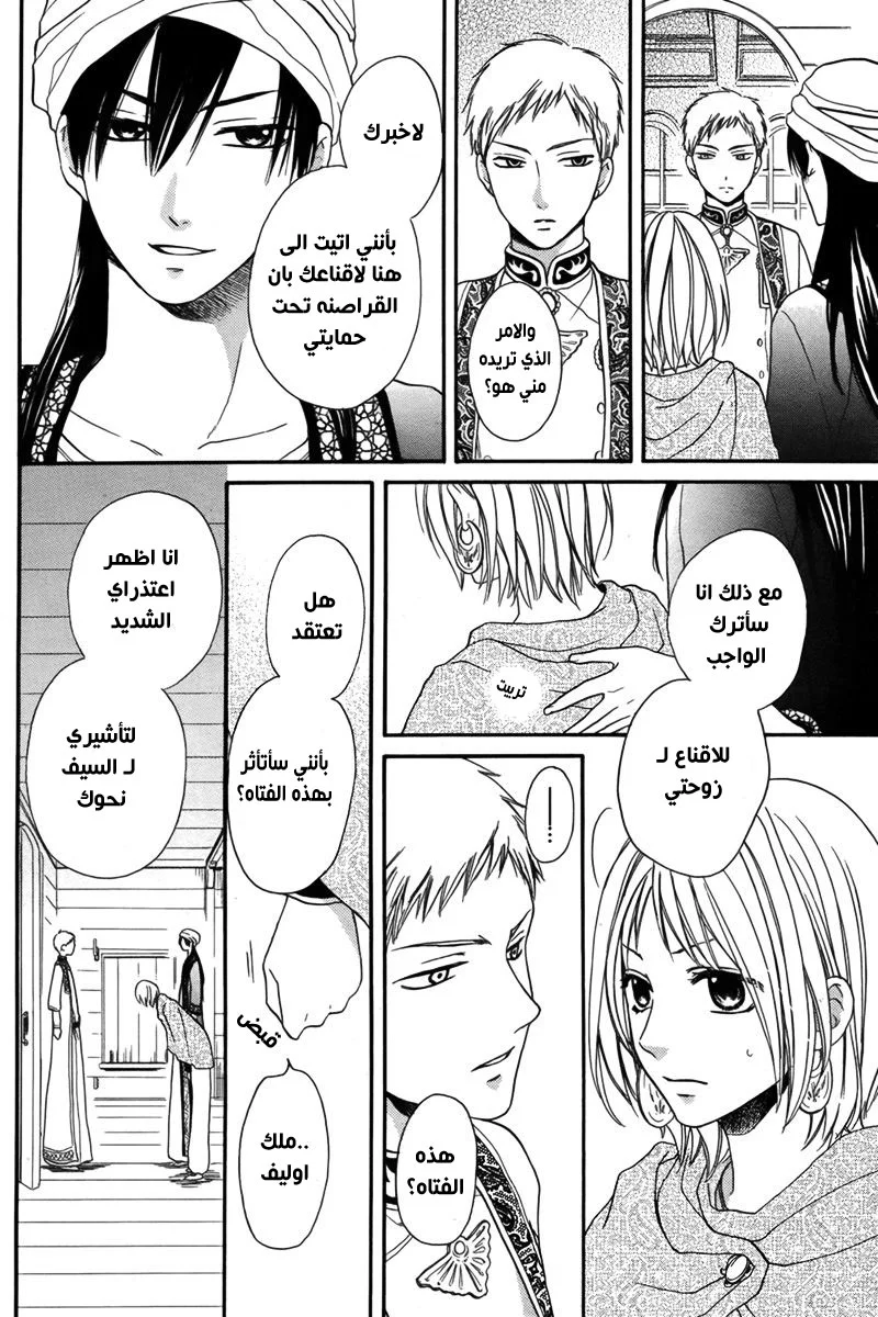 Read Sabaku no Harem AR Manga Online