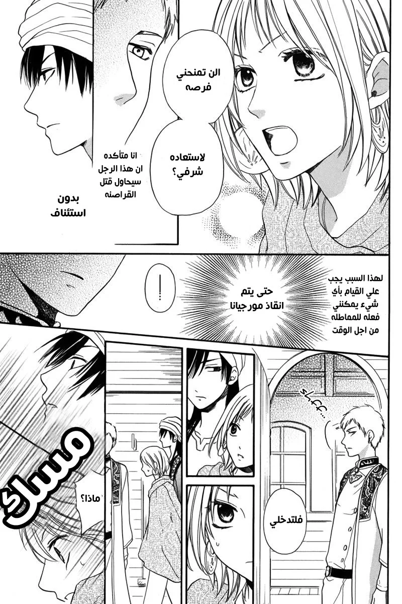 Read Sabaku no Harem AR Manga Online