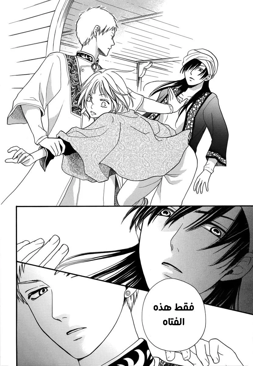 Read Sabaku no Harem AR Manga Online