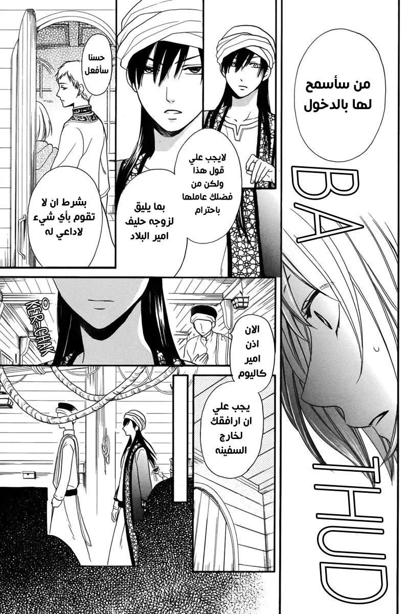 Read Sabaku no Harem AR Manga Online