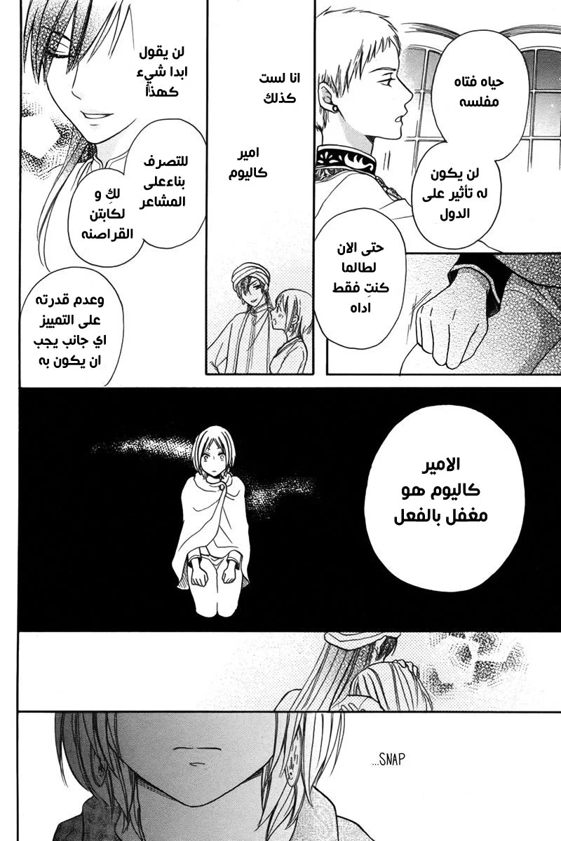 Read Sabaku no Harem AR Manga Online