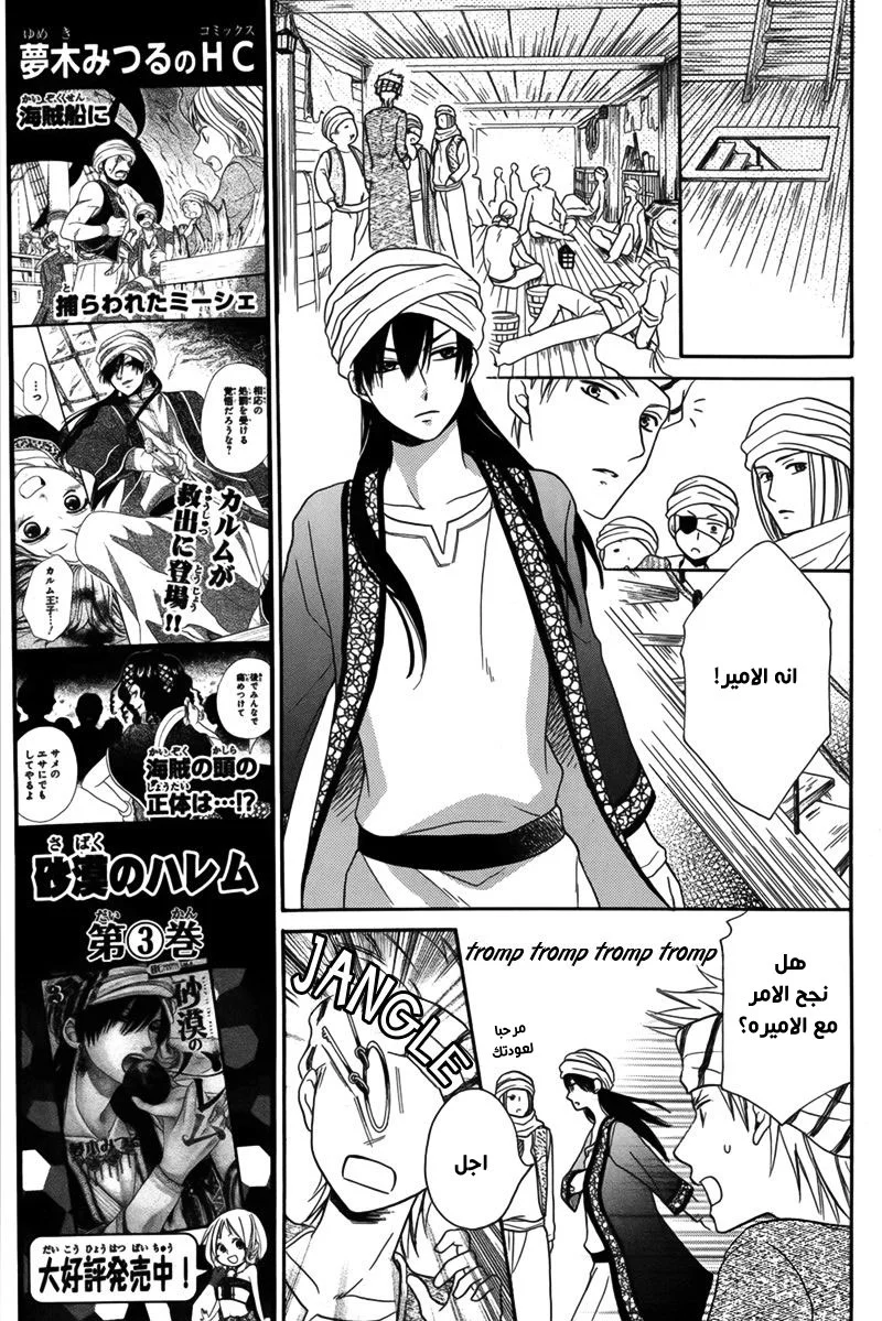 Read Sabaku no Harem AR Manga Online