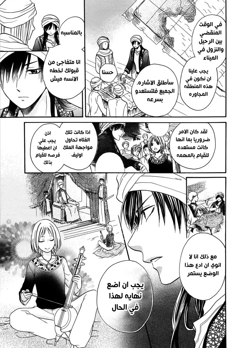 Read Sabaku no Harem AR Manga Online