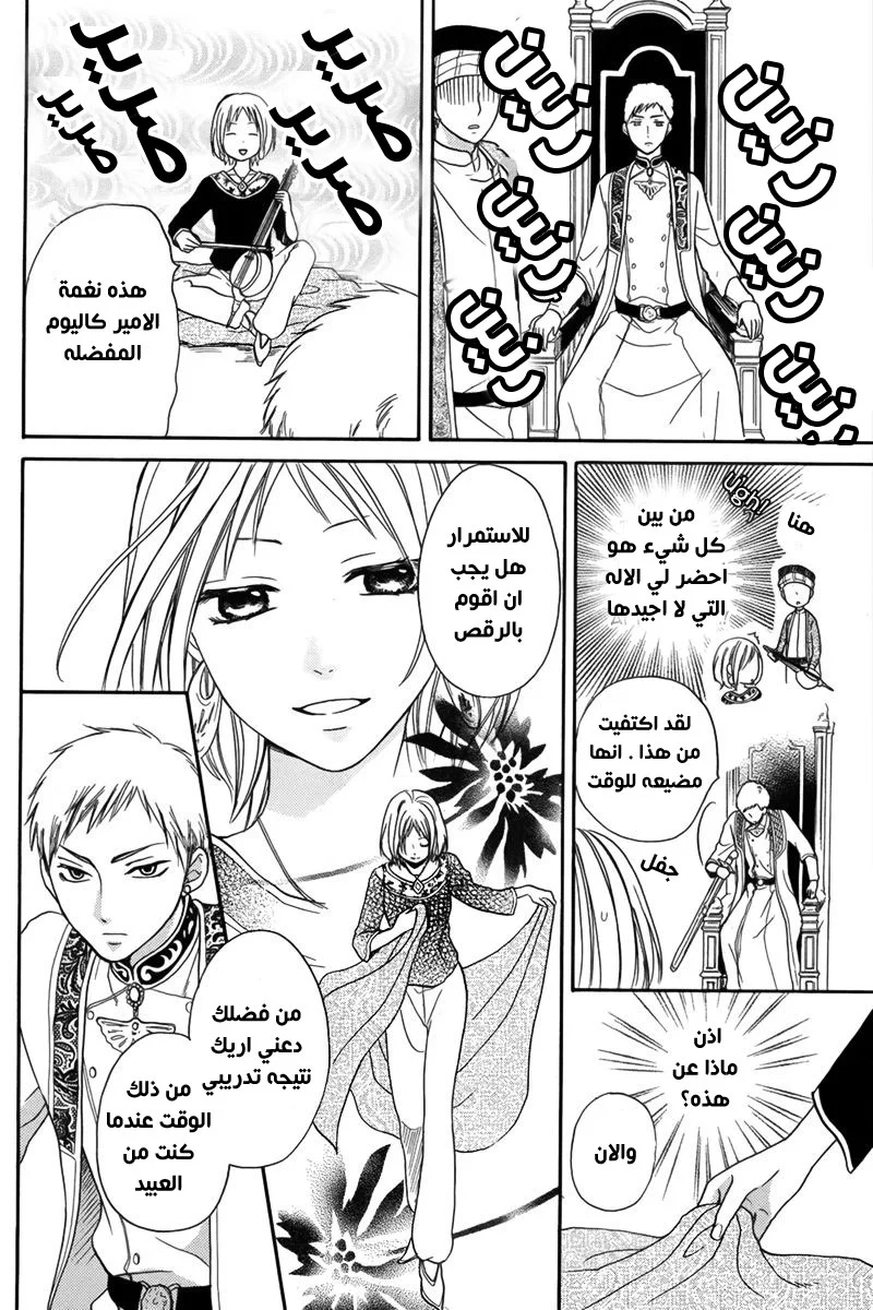 Read Sabaku no Harem AR Manga Online