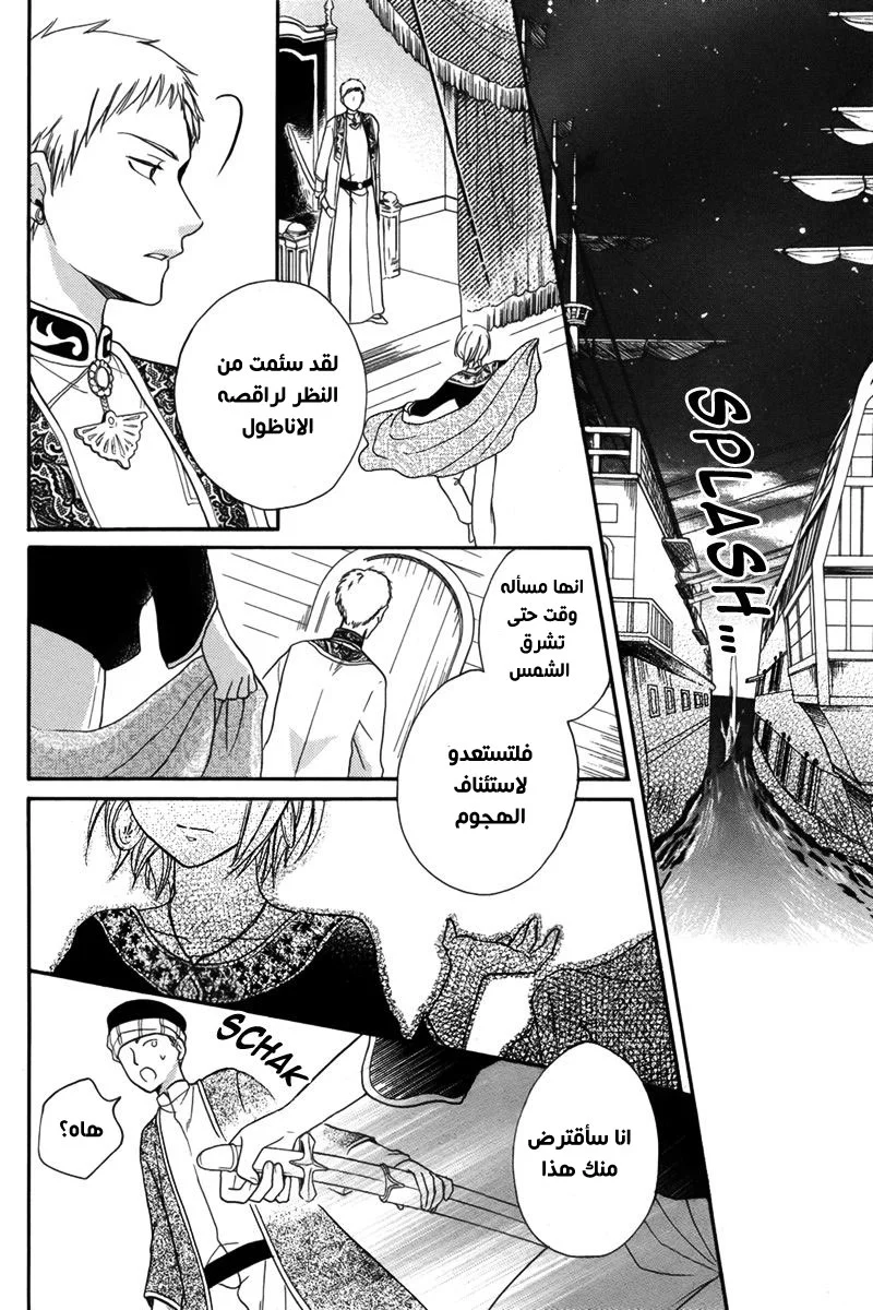 Read Sabaku no Harem AR Manga Online