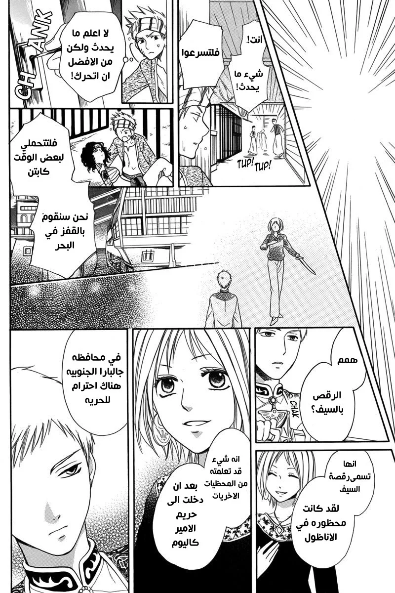 Read Sabaku no Harem AR Manga Online