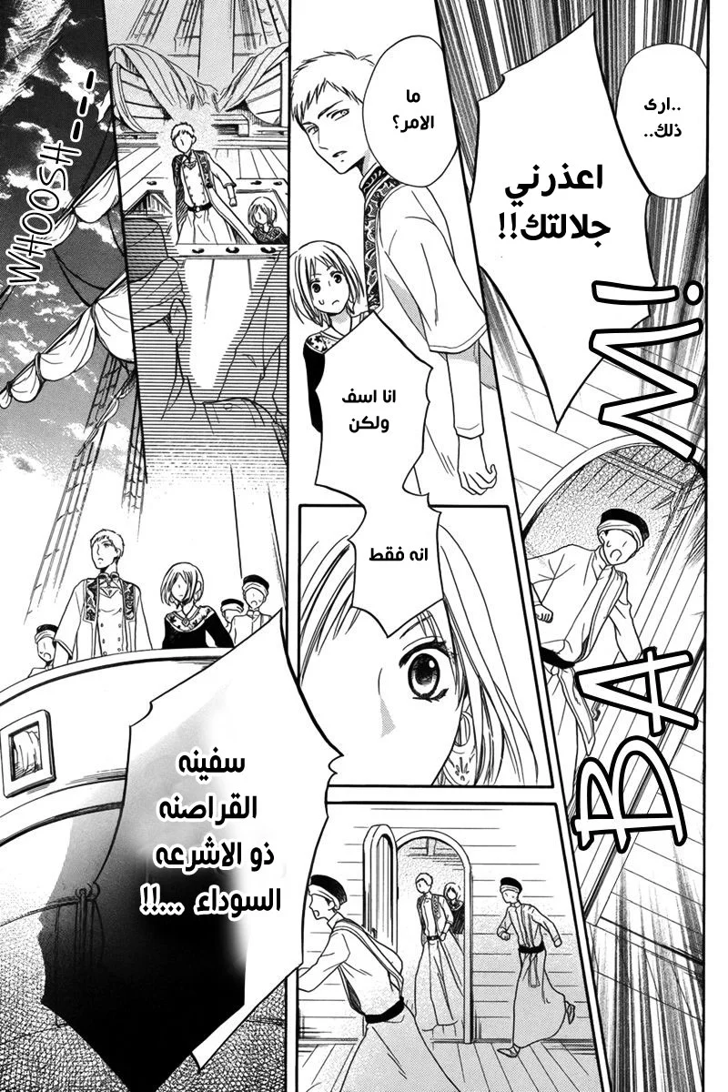 Read Sabaku no Harem AR Manga Online