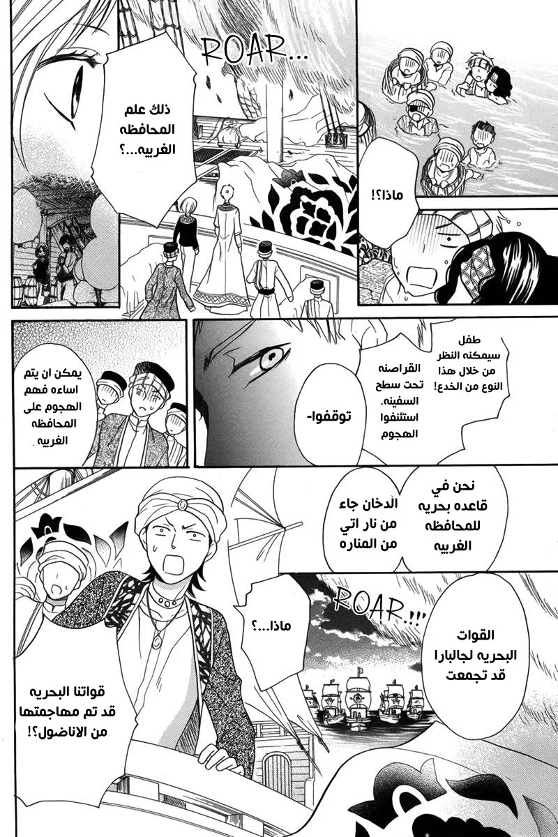 Read Sabaku no Harem AR Manga Online