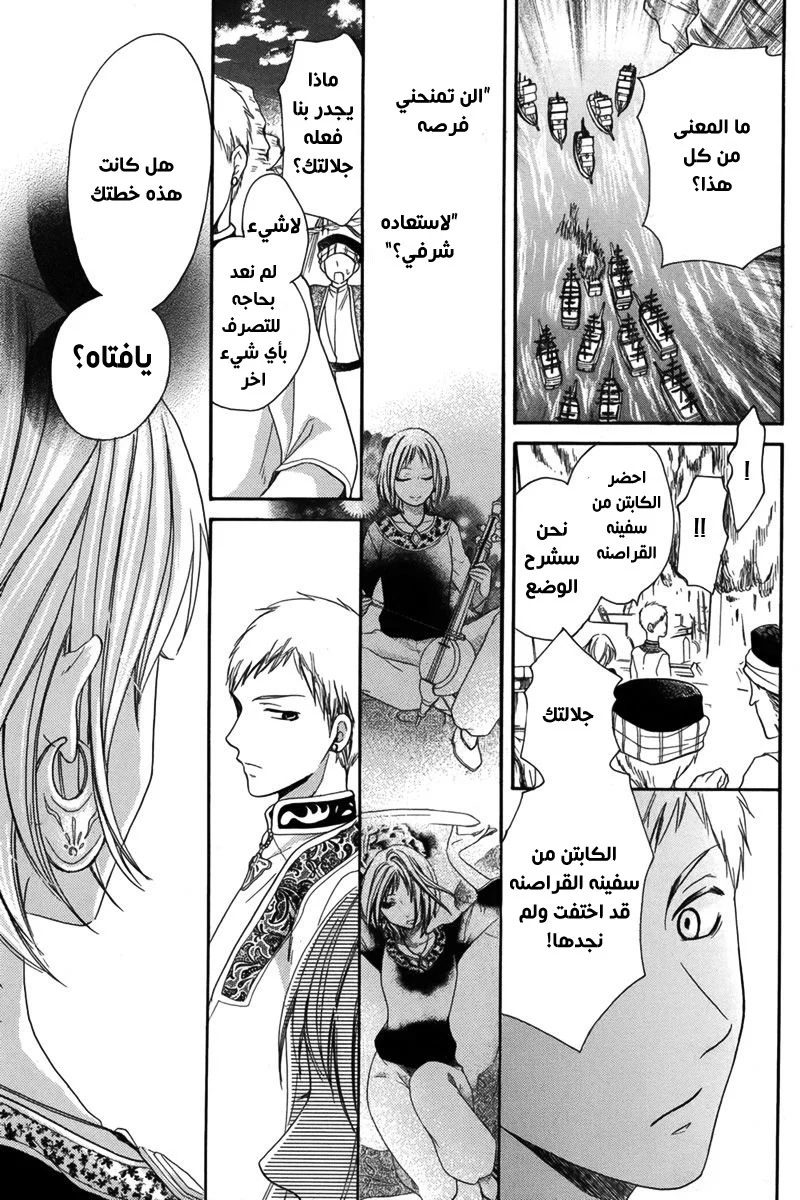 Read Sabaku no Harem AR Manga Online