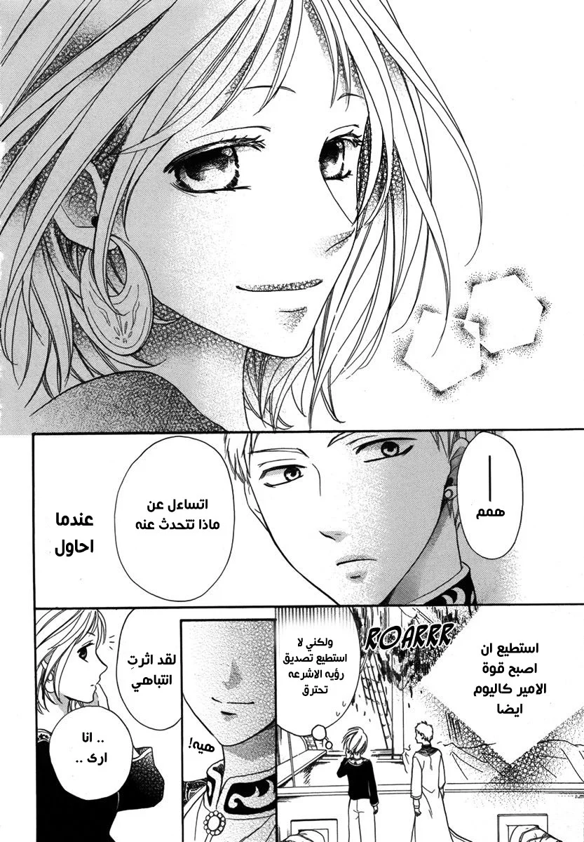Read Sabaku no Harem AR Manga Online