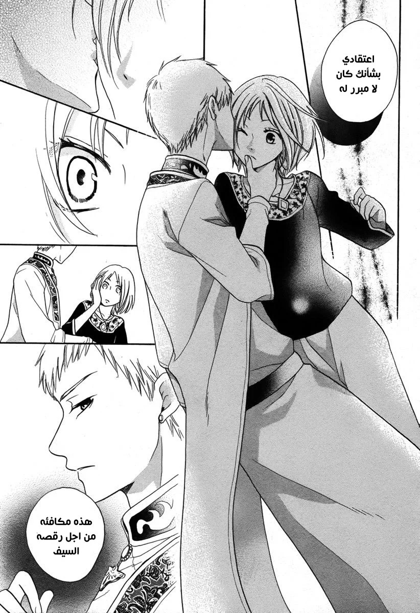 Read Sabaku no Harem AR Manga Online