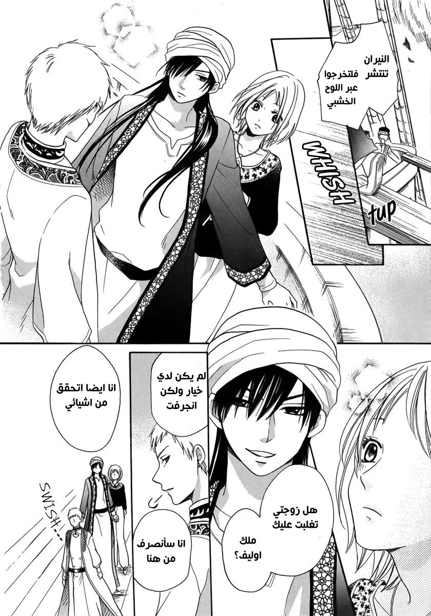 Read Sabaku no Harem AR Manga Online