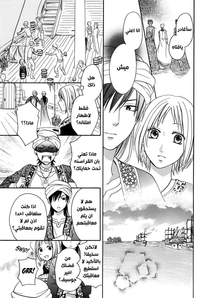 Read Sabaku no Harem AR Manga Online