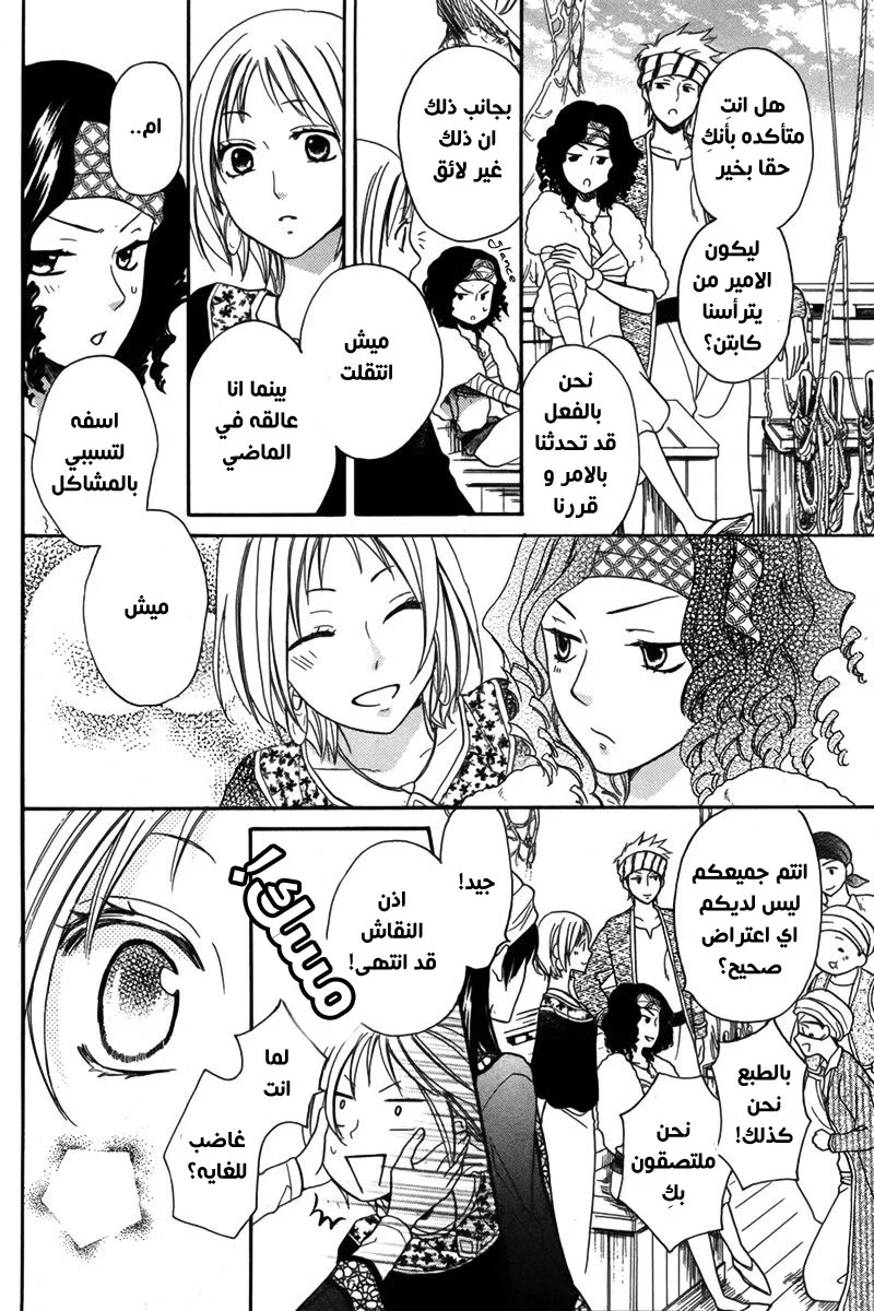 Read Sabaku no Harem AR Manga Online