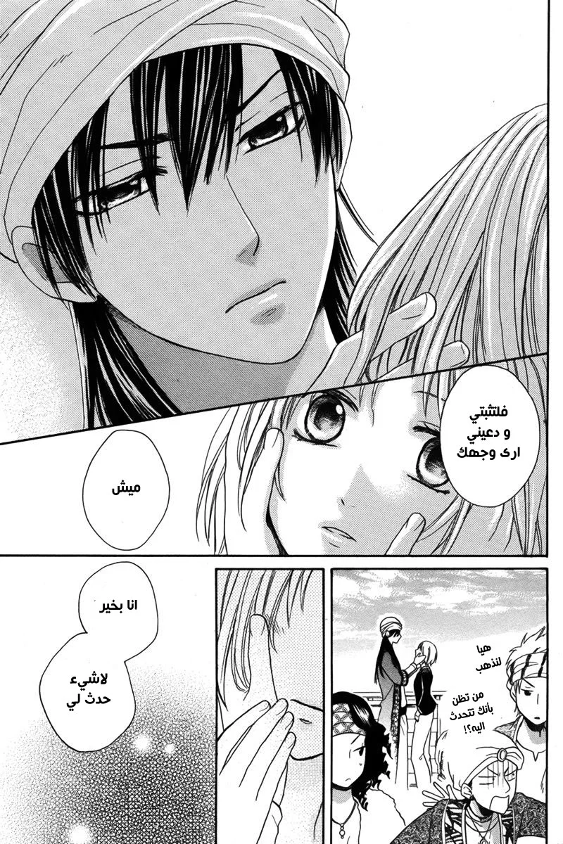 Read Sabaku no Harem AR Manga Online