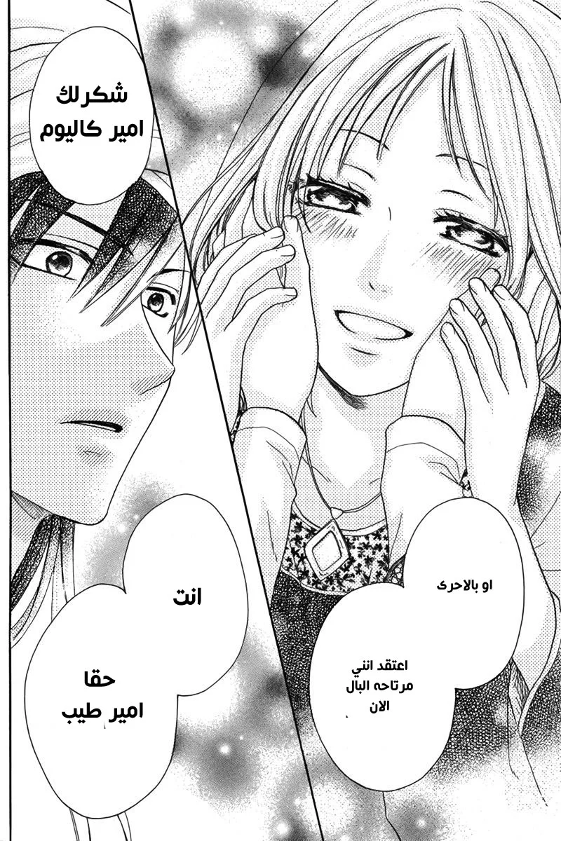 Read Sabaku no Harem AR Manga Online