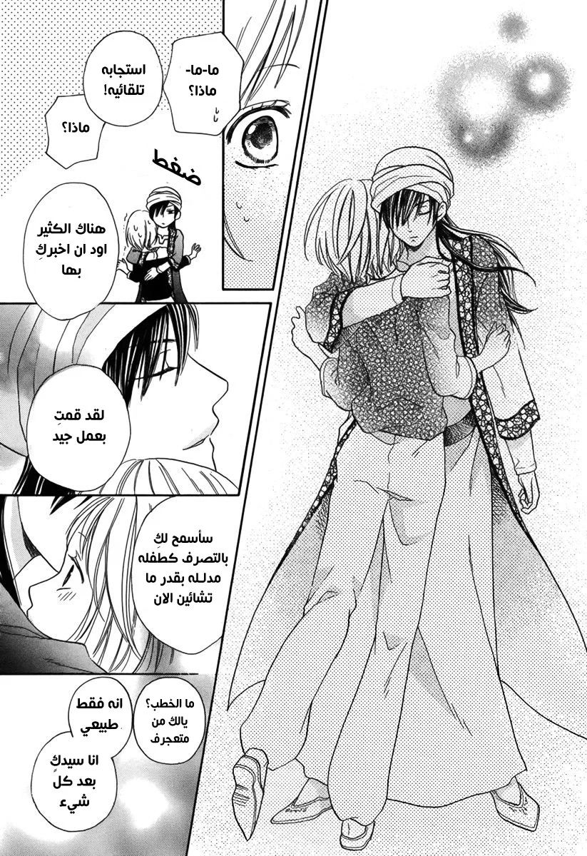 Read Sabaku no Harem AR Manga Online