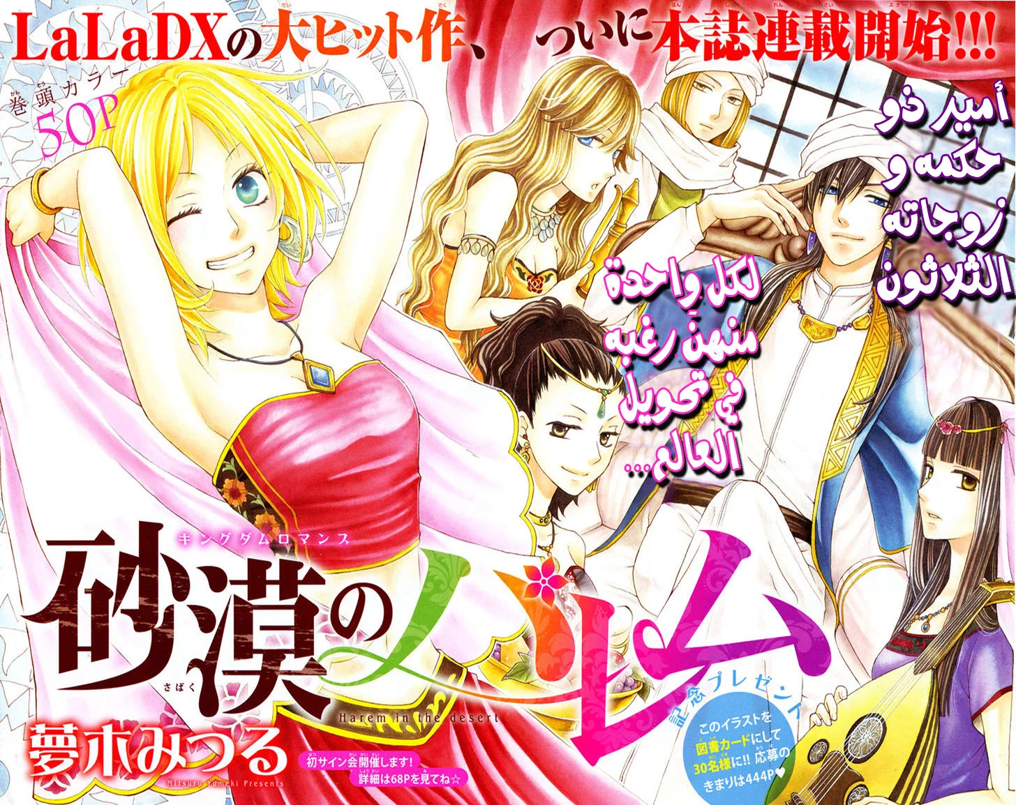 Read Sabaku no Harem AR Manga Online