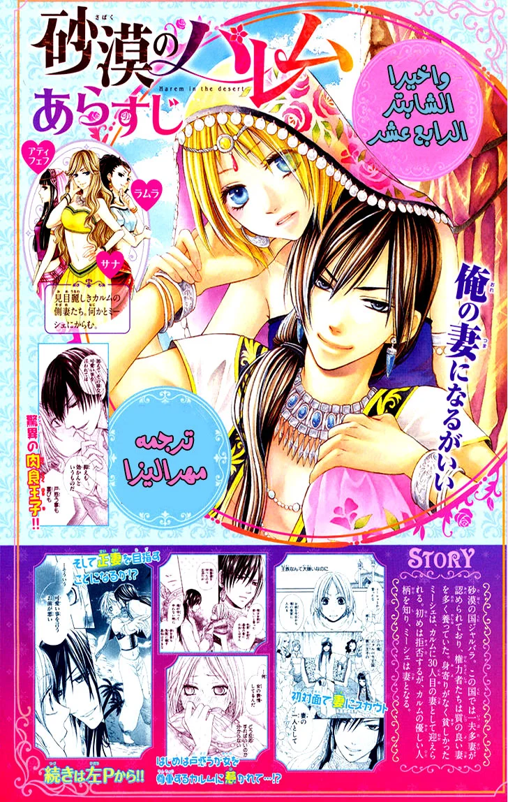 Read Sabaku no Harem AR Manga Online