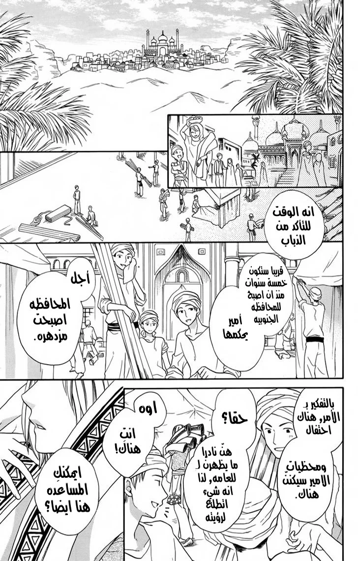 Read Sabaku no Harem AR Manga Online