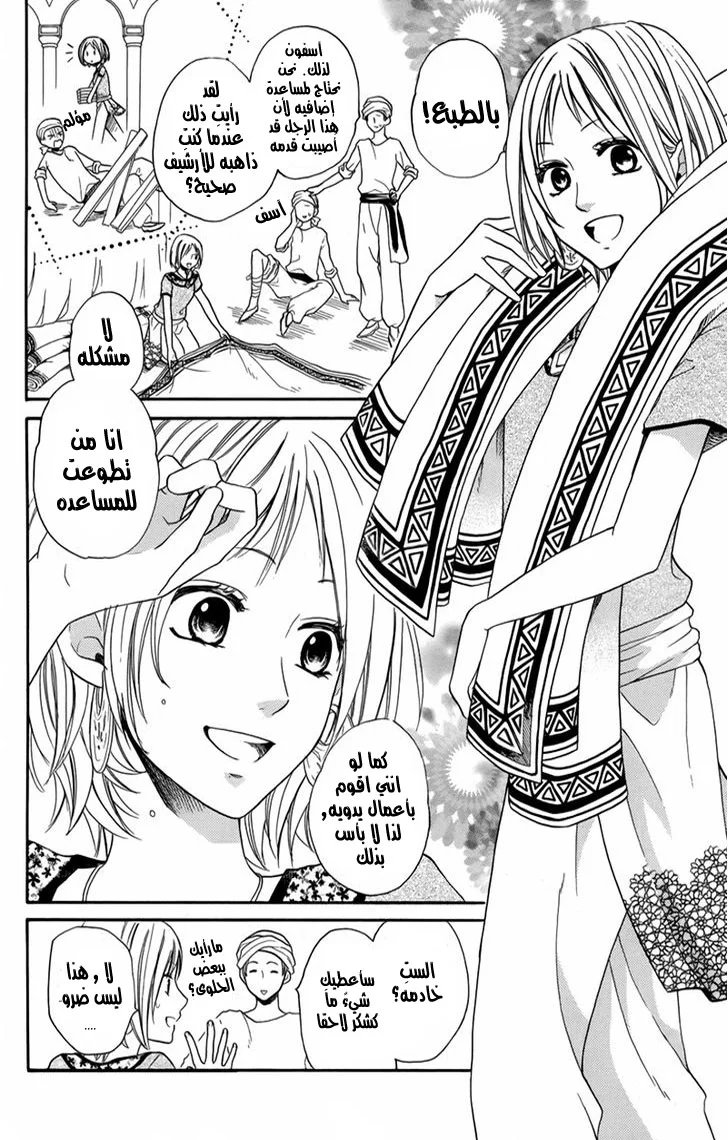 Read Sabaku no Harem AR Manga Online