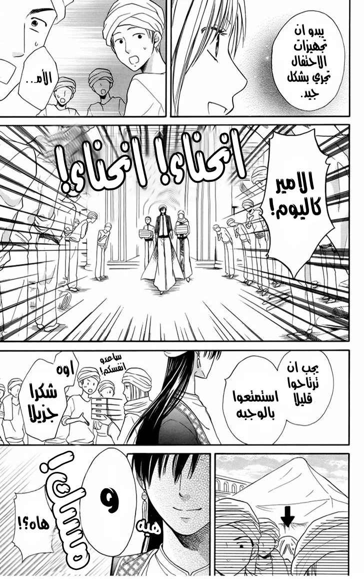 Read Sabaku no Harem AR Manga Online