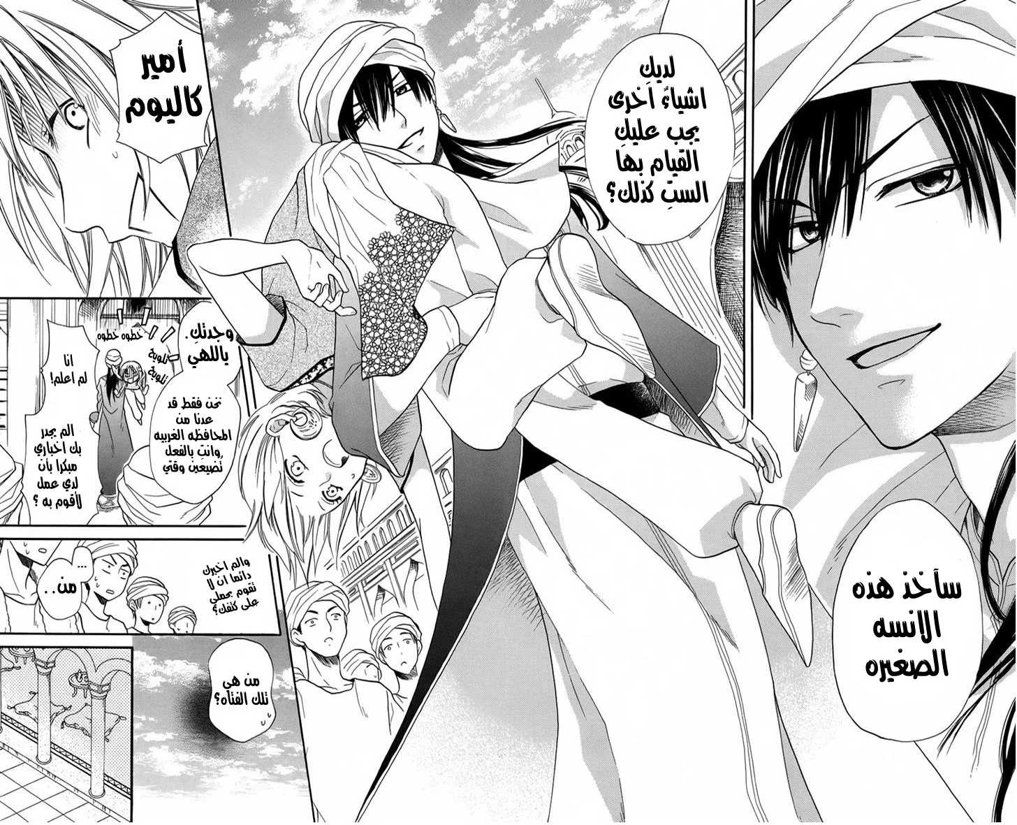 Read Sabaku no Harem AR Manga Online