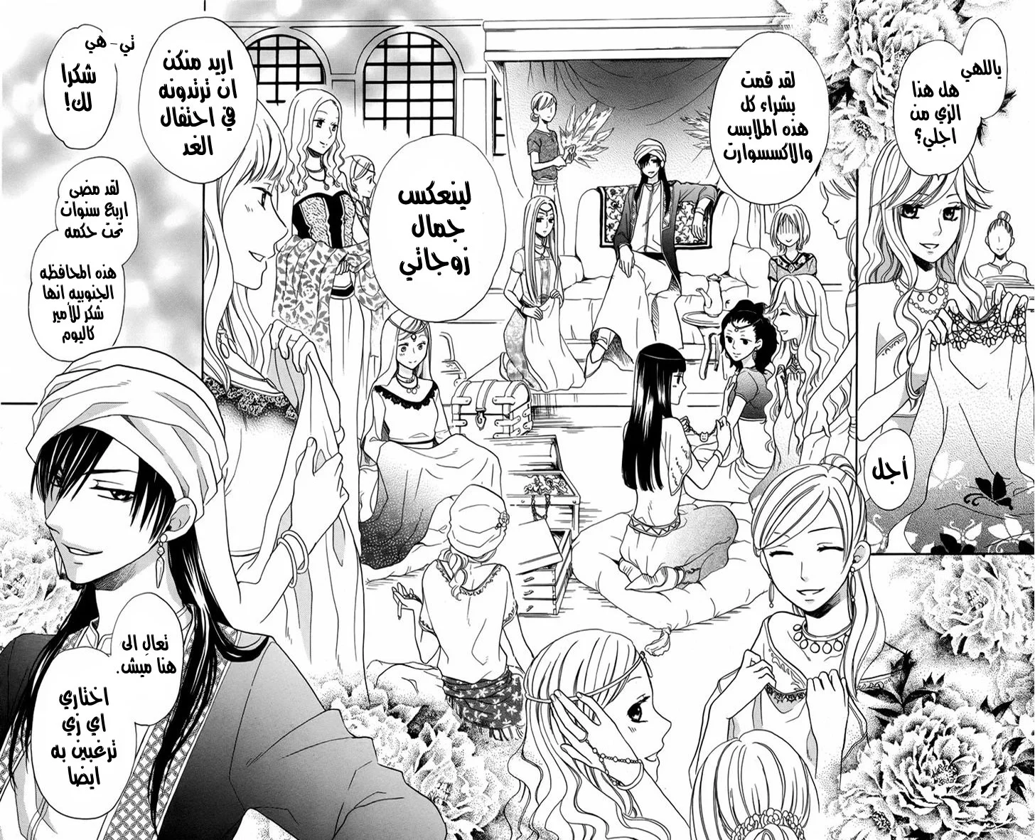 Read Sabaku no Harem AR Manga Online