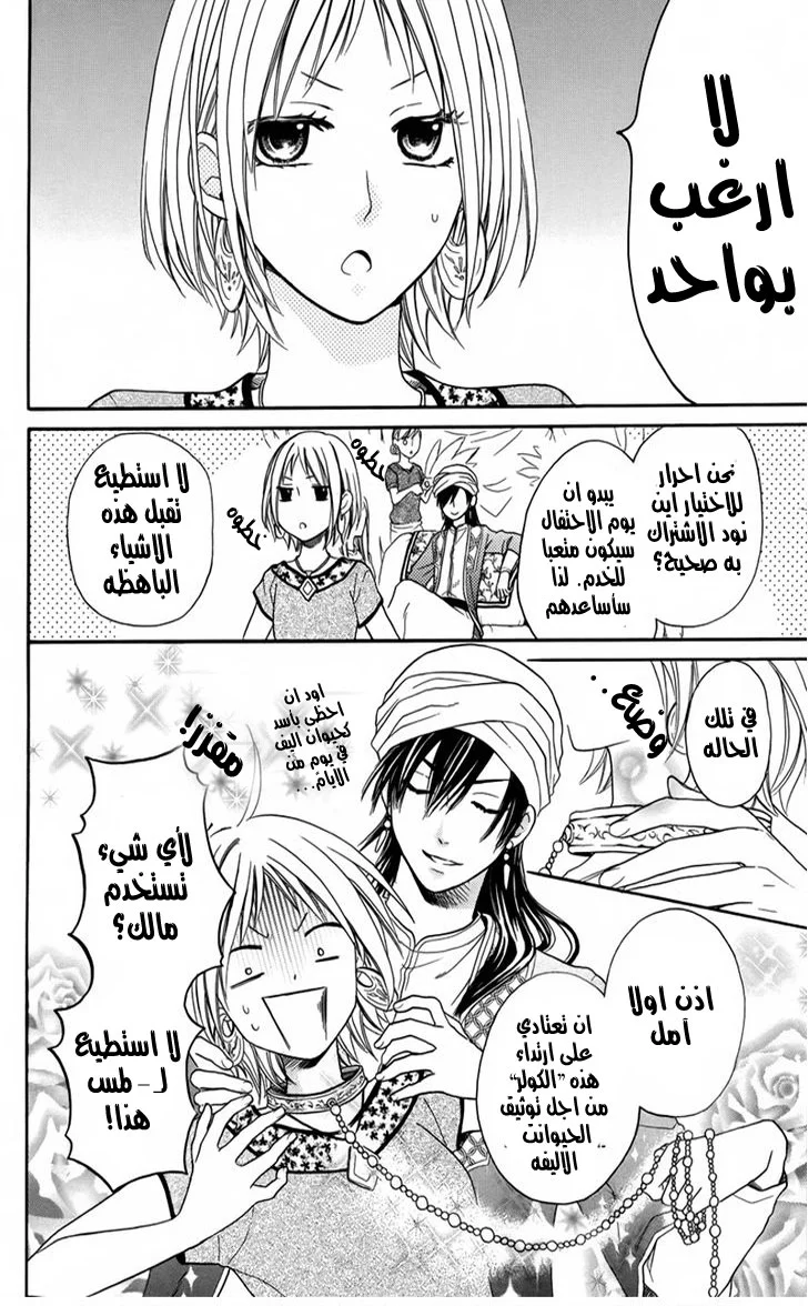 Read Sabaku no Harem AR Manga Online