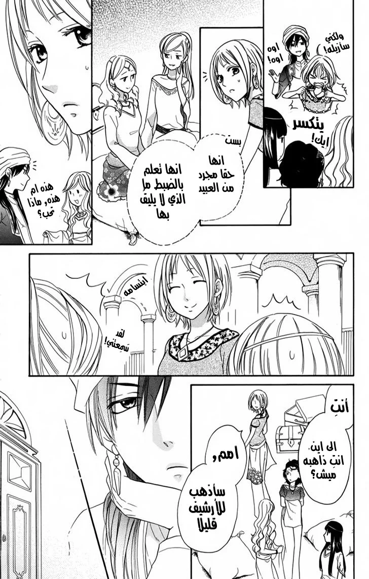Read Sabaku no Harem AR Manga Online