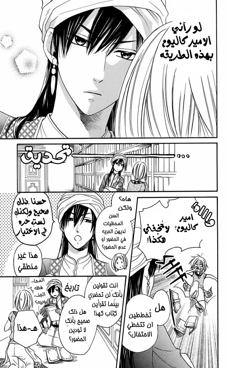 Read Sabaku no Harem AR Manga Online